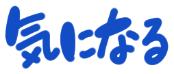 kininaru